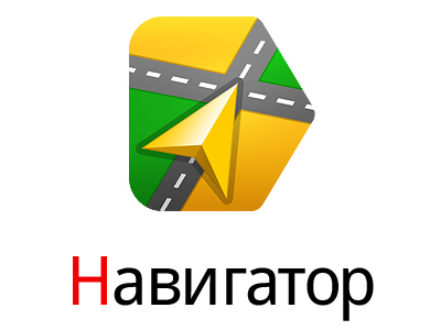 Проложить маршрут в Яндекс навигаторе